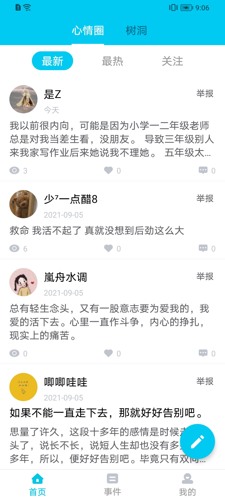 解忧树洞软件手机版