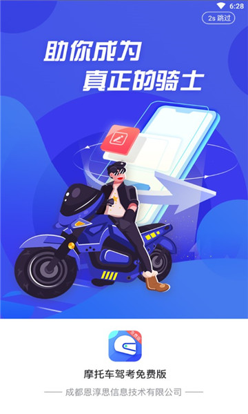 摩托车驾照考证通官方版