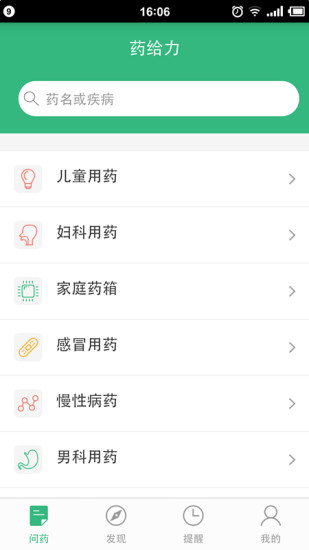 药给力完整版截图2