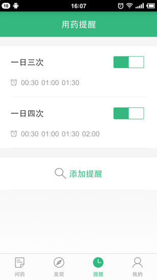 药给力完整版截图4