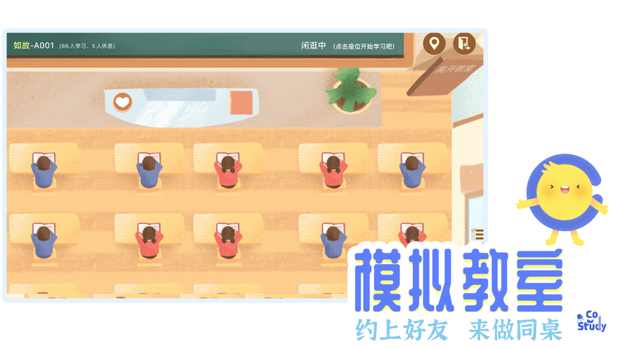 CoStudy最新版截图2