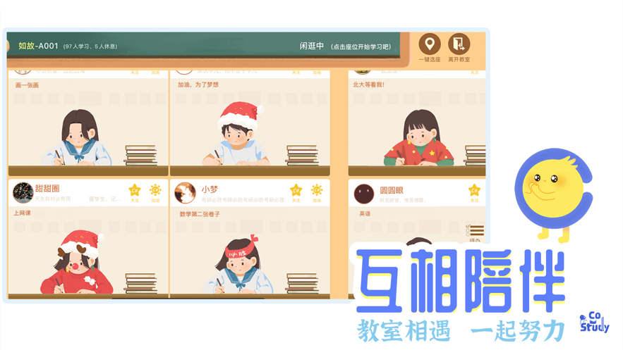 CoStudy最新版截图3