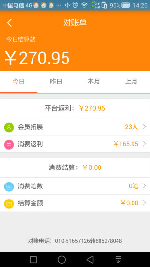 开桌商户端网页版截图2