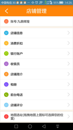 开桌商户端