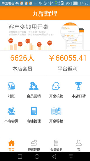 开桌商户端网页版截图4