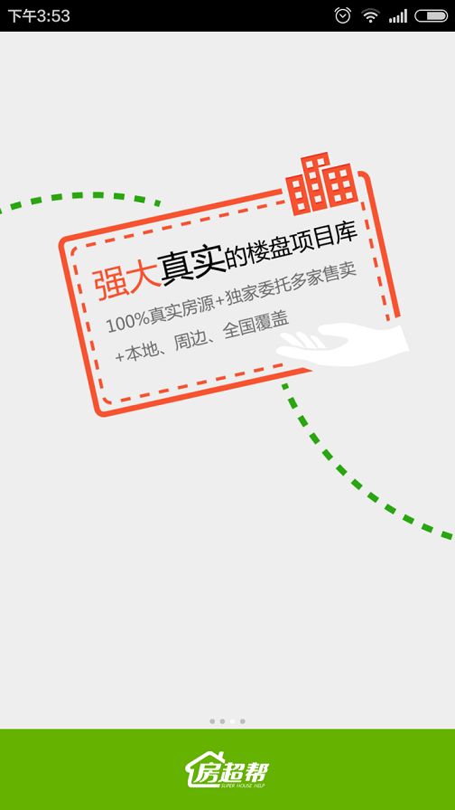 房超帮免费版截图3