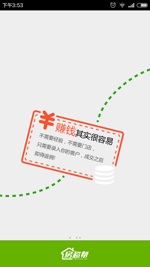 房超帮免费版截图4