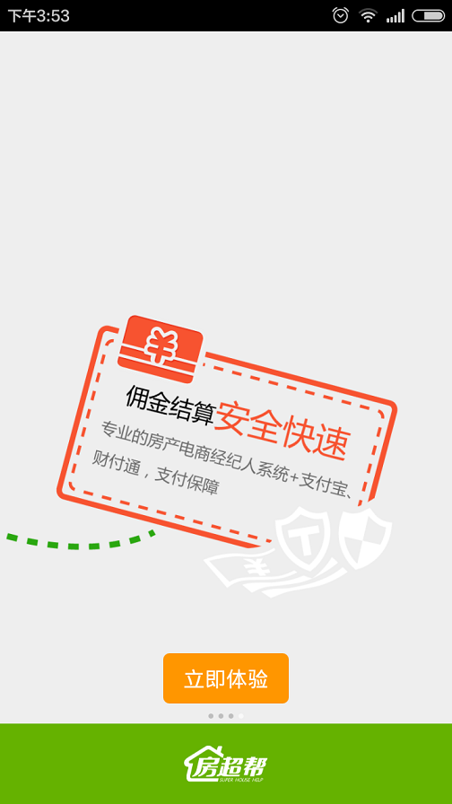 房超帮免费版截图2