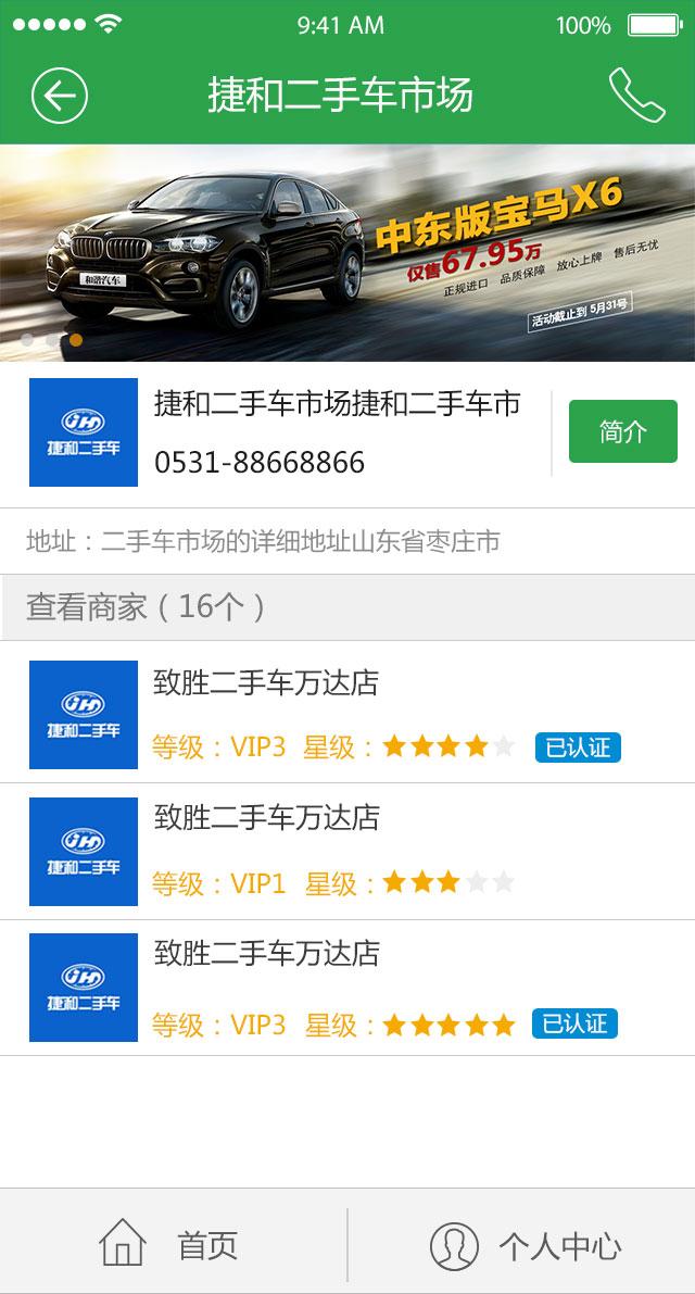 聚优车