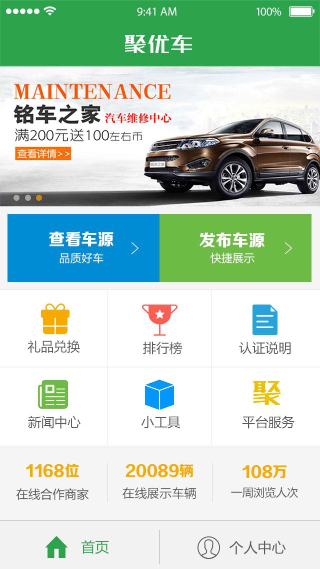聚优车正式版截图3