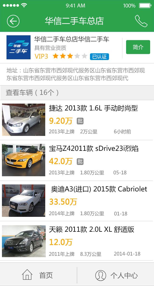 聚优车正式版截图2