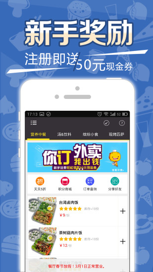 拇指外卖汉化版截图2