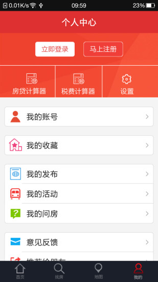 马鞍山房房网破解版截图4