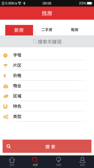 马鞍山房房网破解版截图2