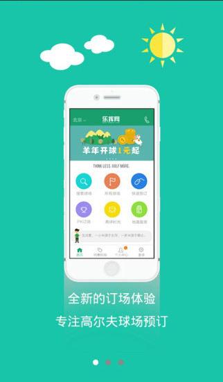 乐挥高尔夫无限制版截图2