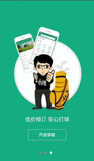 乐挥高尔夫