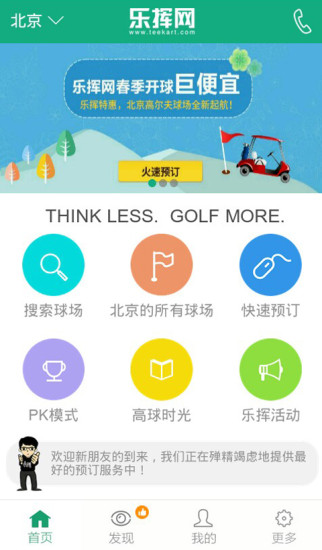 乐挥高尔夫无限制版截图4