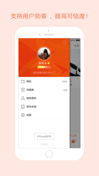 51用车司机端