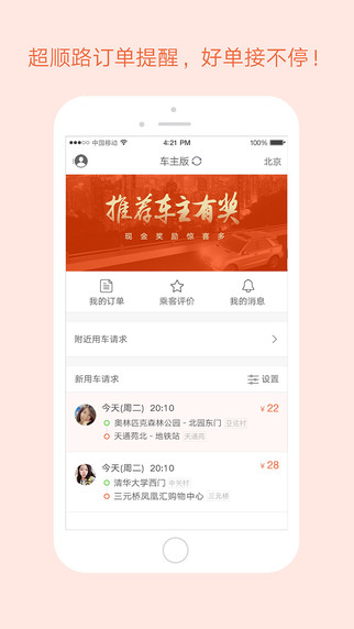 51用车司机端去广告版截图4