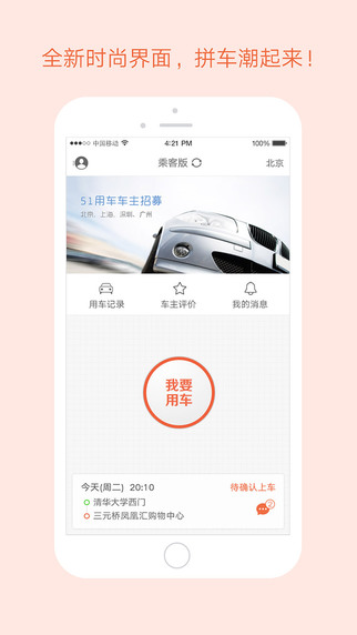 51用车司机端去广告版截图3