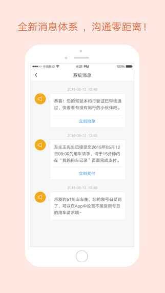 51用车司机端去广告版截图2