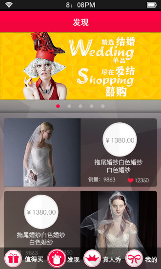 爱结婚礼指南