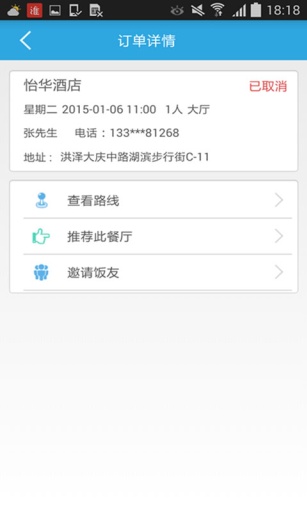 淮扬美食团ios版截图4