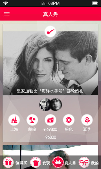 爱结婚礼指南正式版截图4