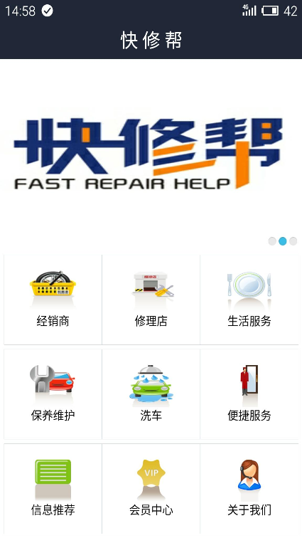 快修帮完整版截图4