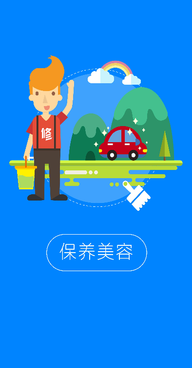 快修帮完整版截图3