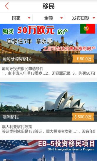 爱移民