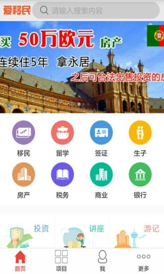 爱移民官方正版截图4