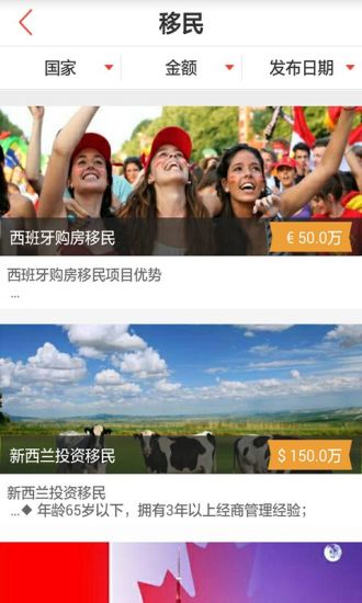 爱移民官方正版截图2