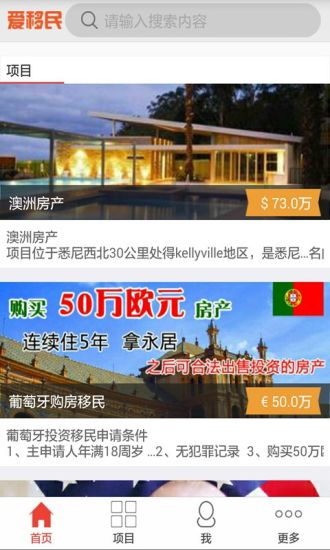 爱移民官方正版截图3