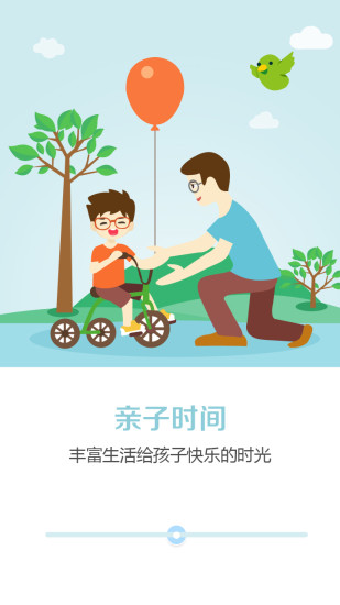 家长荟官方正版截图2