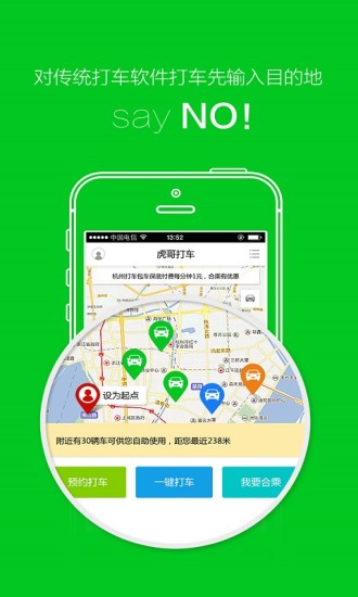 虎哥打车官方版截图4