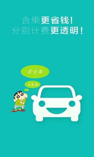 虎哥打车官方版截图2