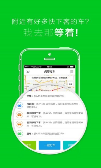 虎哥打车