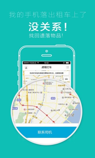 虎哥打车官方版截图3