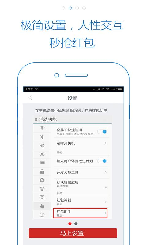 红包快抢官方版截图2