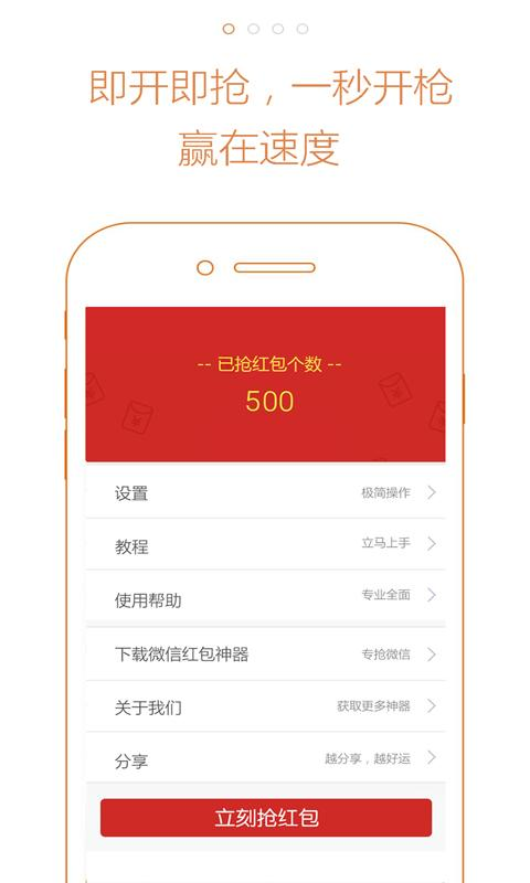 红包快抢
