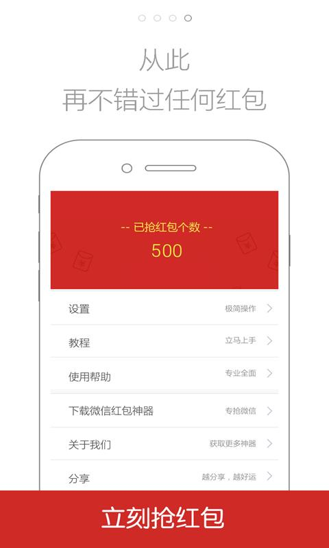 红包快抢官方版截图4
