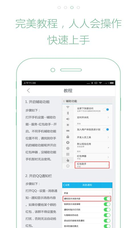 红包快抢官方版截图3