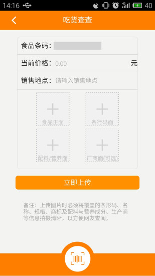 吃货查查去广告版截图3