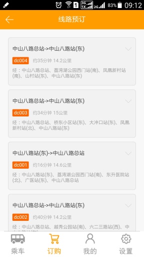 如约巴士安卓版截图3