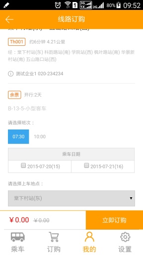 如约巴士安卓版截图4