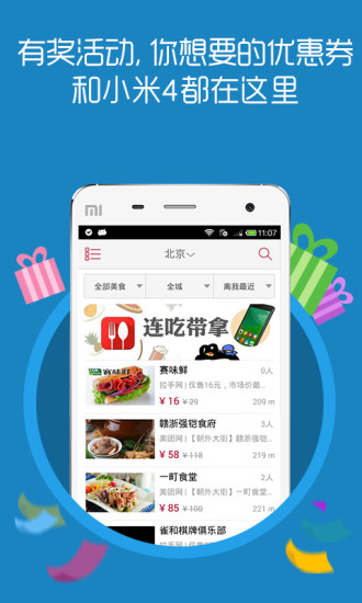 身边美食团官方正版截图3