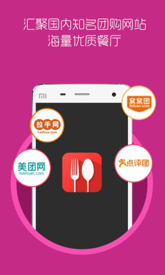 身边美食团官方正版截图2