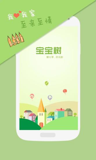 宝宝树网页版截图4