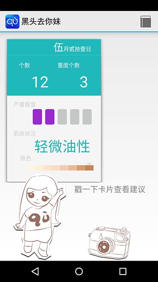 你妹去黑头(美白养护)ios版截图2